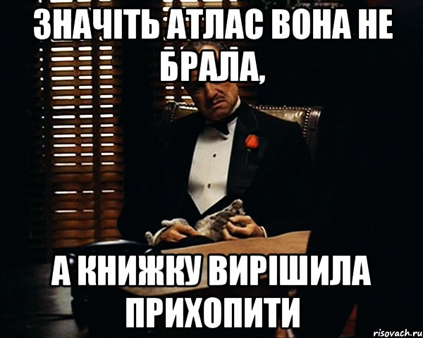 значіть атлас вона не брала, а книжку вирішила прихопити