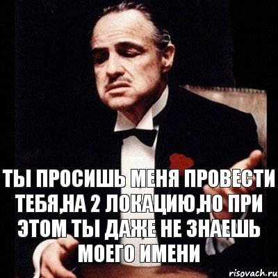 Ты просишь меня провести тебя,на 2 локацию,Но при этом ты даже не знаешь моего имени, Комикс Дон Вито Корлеоне 1