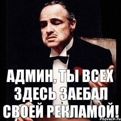 Админ, ты всех здесь заебал своей рекламой!, Комикс Дон Вито Корлеоне 1