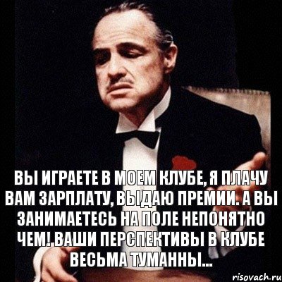 Вы играете в моем клубе, я плачу вам зарплату, выдаю премии. А вы занимаетесь на поле непонятно чем! Ваши перспективы в клубе весьма туманны..., Комикс Дон Вито Корлеоне 1