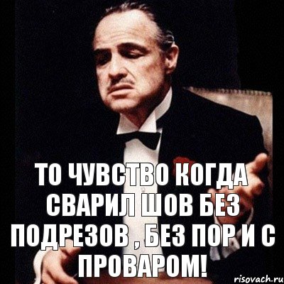 То чувство когда сварил шов без подрезов , без пор и с проваром!, Комикс Дон Вито Корлеоне 1