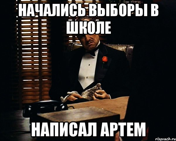 начались выборы в школе написал артем, Мем Дон Вито Корлеоне