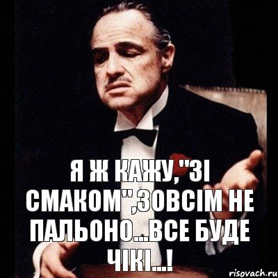 Я ж кажу,"зі смаком",зовсім не пальоно...все буде чікі...!, Комикс Дон Вито Корлеоне 1