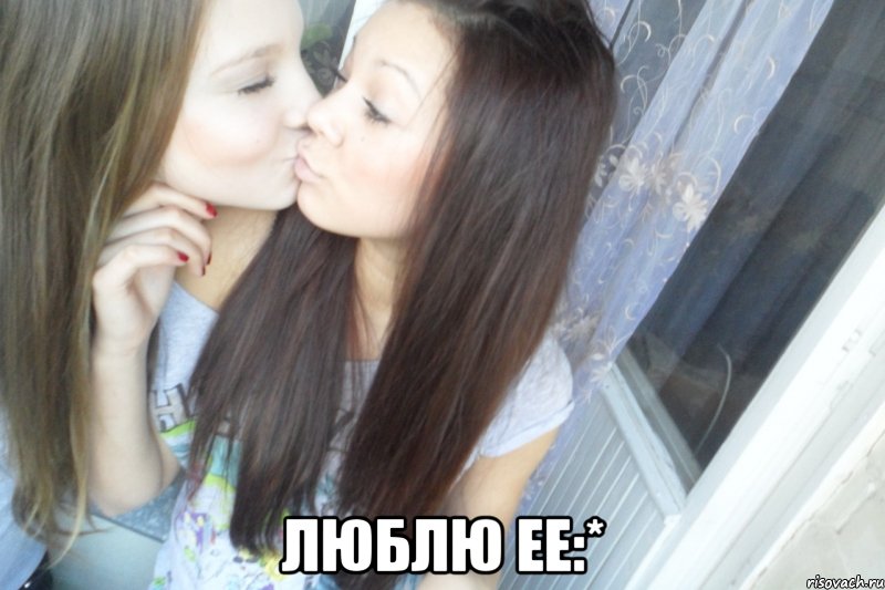  люблю ее:*