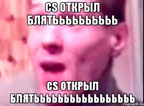 cs открыл блятьььььььььь cs открыл блятььььььььььььььььь, Мем Дверь мне запили