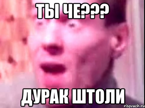 ты че??? дурак штоли, Мем Дверь мне запили