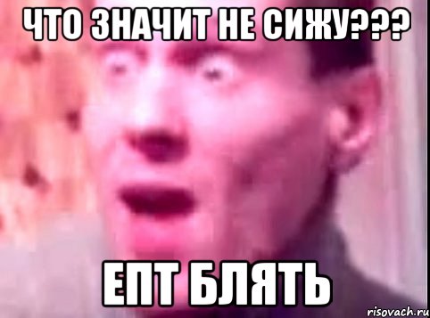 что значит не сижу??? епт блять, Мем Дверь мне запили