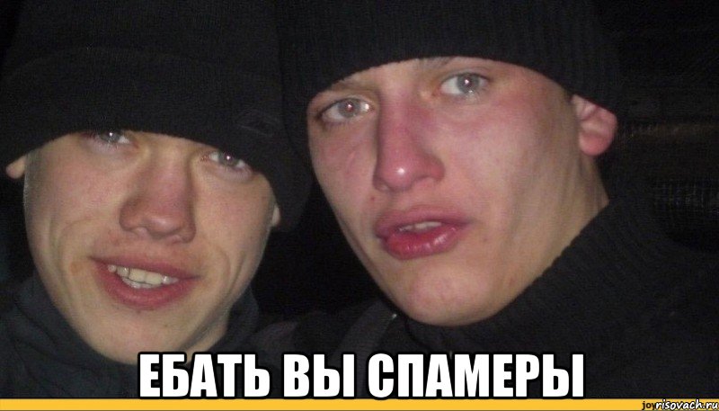  ебать вы спамеры