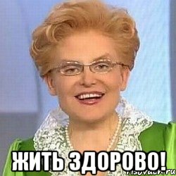  жить здорово!, Мем ЭТО НОРМАЛЬНО