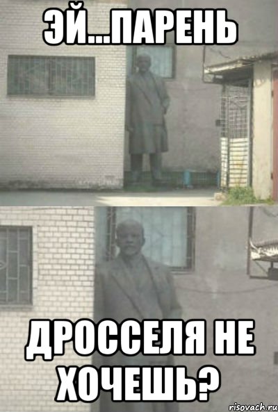 эй...парень дросселя не хочешь?