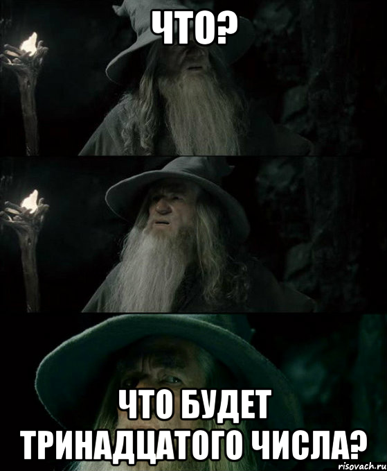 что? что будет тринадцатого числа?, Комикс Гендальф заблудился