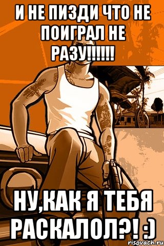 и не пизди что не поиграл не разу!!! ну,как я тебя раскалол?! :), Мем GTA