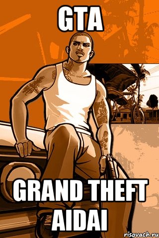 gta grand theft aidai, Мем GTA