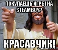 покупаешь игры на steambuy? красавчик!, Мем Иисус