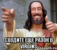  сходите еще разок в virgins, Мем Иисус