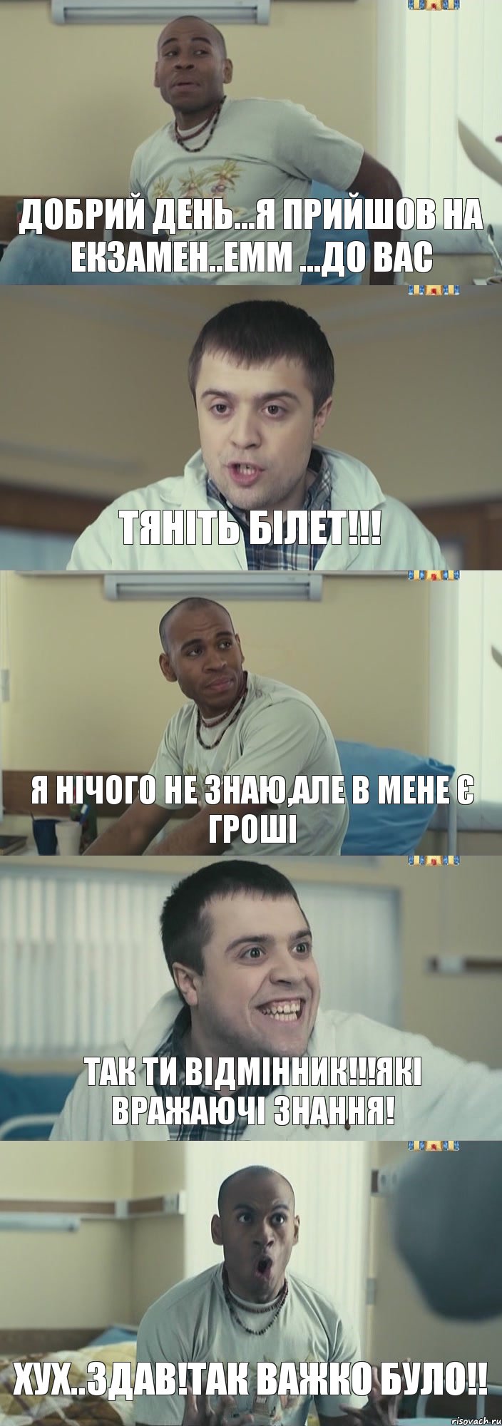 добрий день...я прийшов на екзамен..емм ...до вас тяніть білет!!! я нічого не знаю,але в мене є гроші так ти відмінник!!!які вражаючі знання! хух..здав!так важко було!!, Комикс Интерны