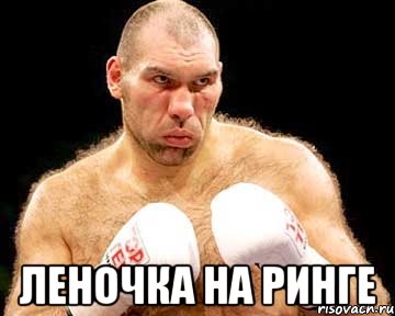  леночка на ринге