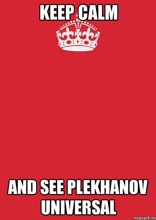 keep calm and see plekhanov universal, Комикс Keep Calm 3