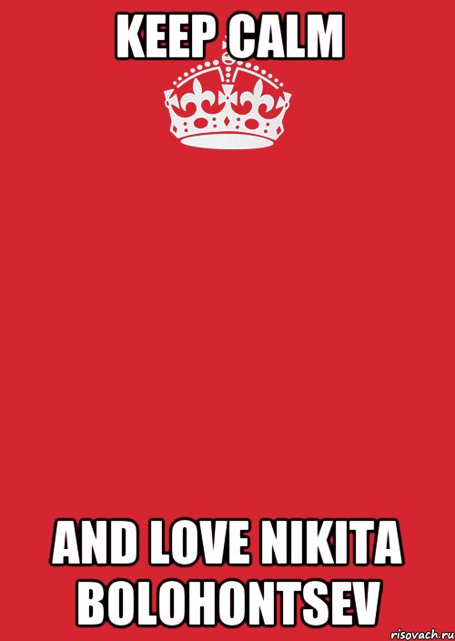 keep calm and love nikita bolohontsev, Комикс Keep Calm 3