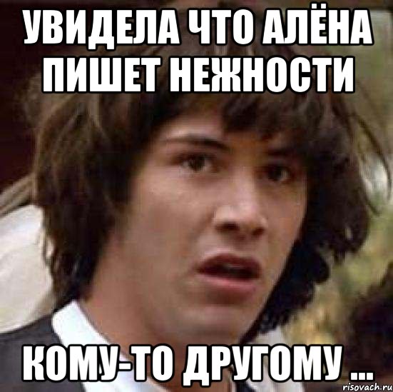 увидела что алёна пишет нежности кому-то другому ..., Мем А что если (Киану Ривз)