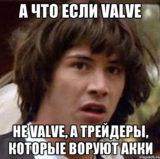 а что если valve не valve, а трейдеры, которые воруют акки, Мем А что если (Киану Ривз)