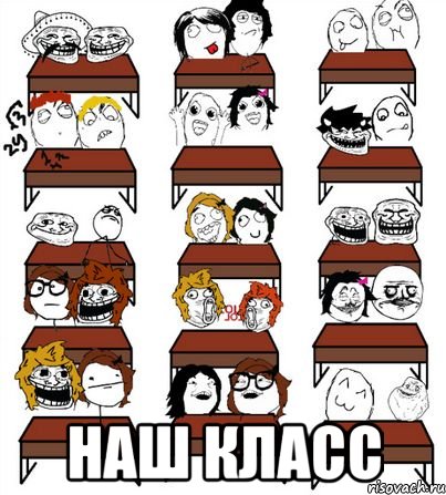  наш класс