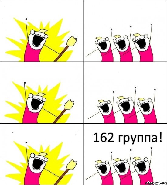 162 группа!     