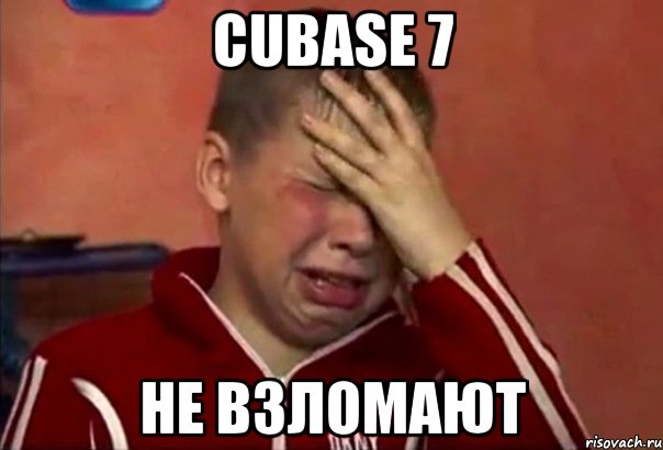 cubase 7 не взломают, Мем     Сашко