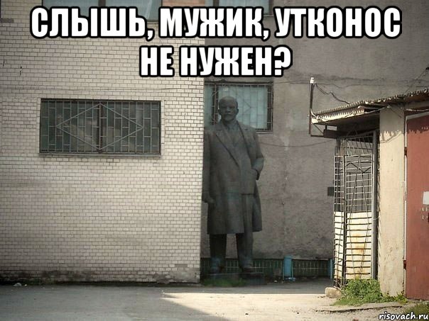 слышь, мужик, утконос не нужен? , Мем  Ленин за углом (пс, парень)