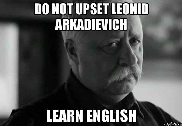 do not upset leonid arkadievich learn english, Мем Не расстраивай Леонида Аркадьевича