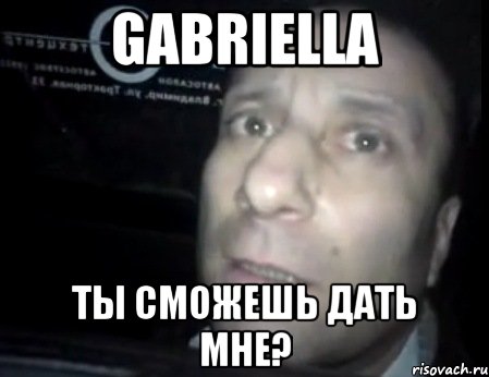 gabriella ты сможешь дать мне?, Мем Ломай меня полностью