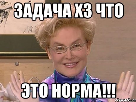 задача хз что это норма!!!