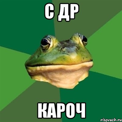 с др кароч