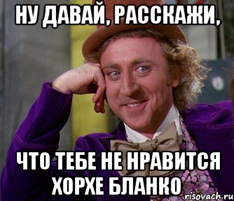 ну давай, расскажи, что тебе не нравится хорхе бланко, Мем мое лицо