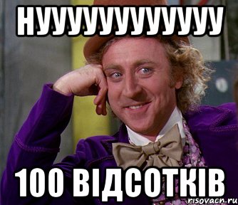 нуууууууууууу 100 відсотків, Мем мое лицо