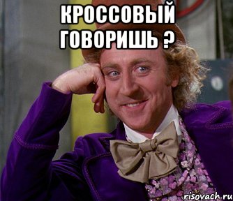 кроссовый говоришь ? , Мем мое лицо