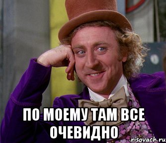  по моему там все очевидно, Мем мое лицо