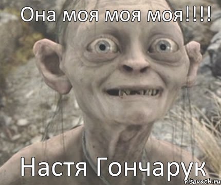 Настя Гончарук Она моя моя моя!!!, Комикс Моя прелесть