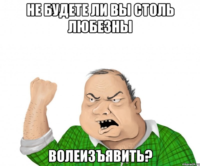 димон!!! заебал блеать!!! шо бы был на всех играх и тренировках!!!, Мем мужик