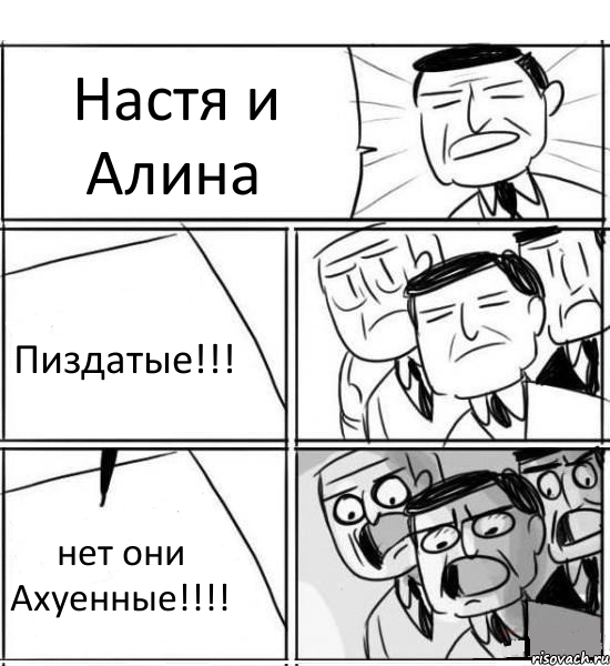 Настя и Алина Пиздатые!!! нет они Ахуенные!!!, Комикс нам нужна новая идея