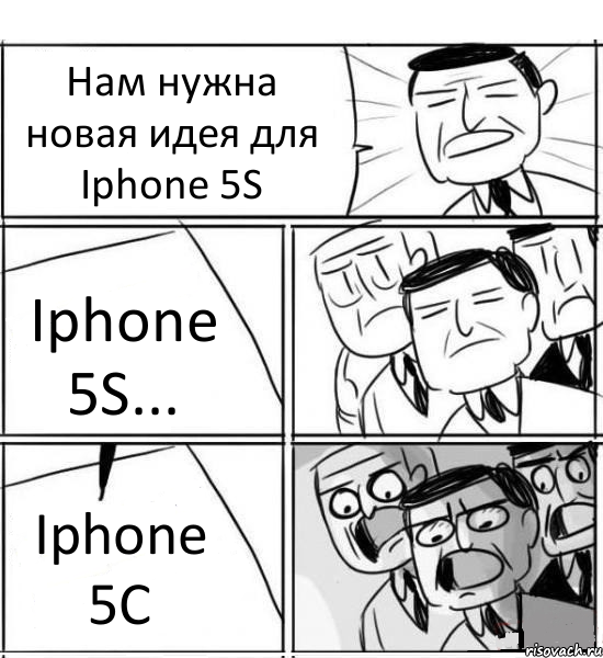 Нам нужна новая идея для Iphone 5S Iphone 5S... Iphone 5C, Комикс нам нужна новая идея