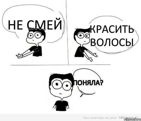 Не смей Красить волосы Поняла?, Комикс Не надо так (парень)