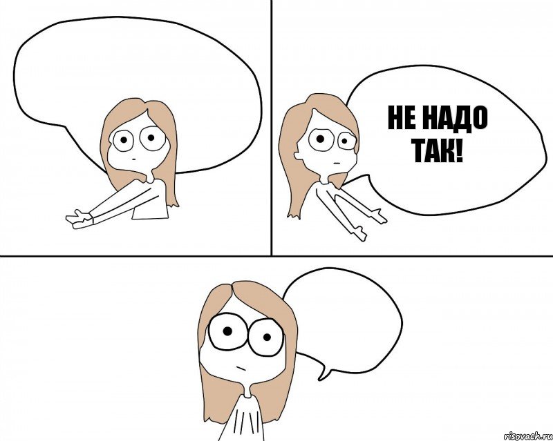   Не надо так!, Комикс Не надо так