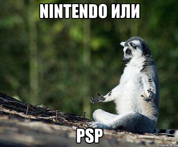 nintendo или psp, Мем не узбагоюсь