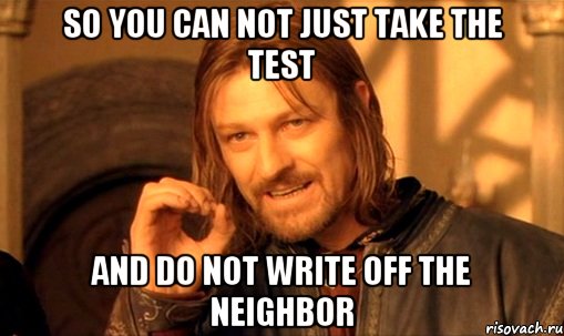 so you can not just take the test and do not write off the neighbor, Мем Нельзя просто так взять и (Боромир мем)