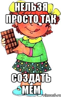 нельзя просто так создать мем, Мем Нельзя просто так