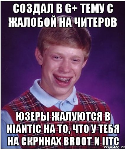 создал в g+ тему с жалобой на читеров юзеры жалуются в niantic на то, что у тебя на скринах broot и iitc, Мем Неудачник Брайан