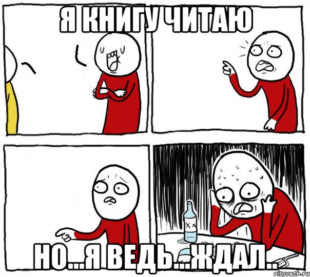 я книгу читаю но...я ведь...ждал.., Комикс Но я же