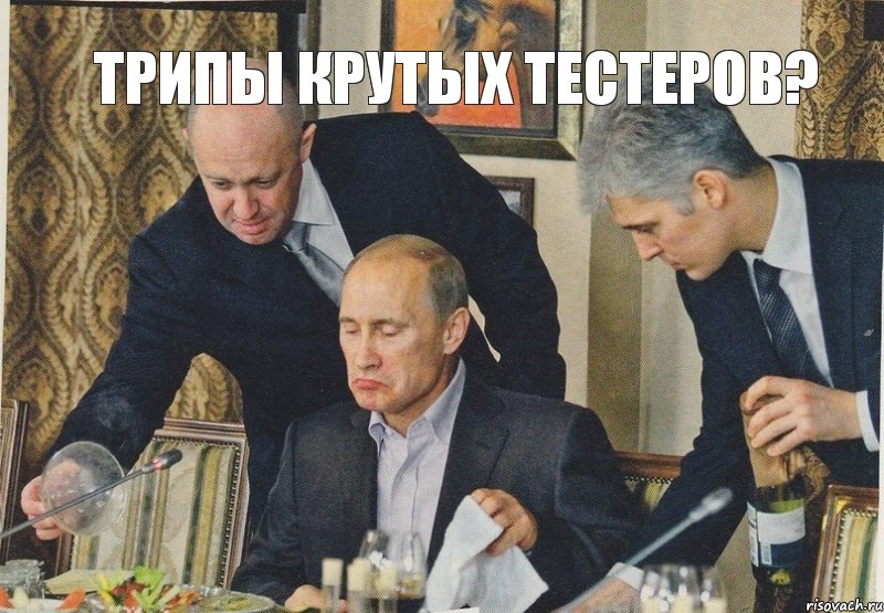 Трипы крутых тестеров?, Комикс  Путин NOT BAD