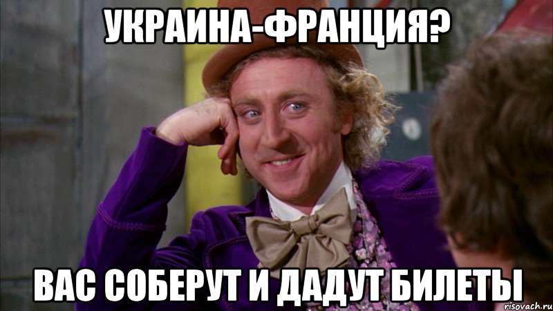 украина-франция? вас соберут и дадут билеты, Мем Ну давай расскажи (Вилли Вонка)